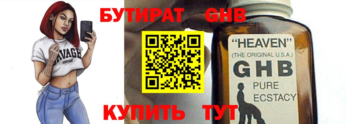 Лабытнанги  БУТИРАТ 1.4BDO  Вход с VPN 