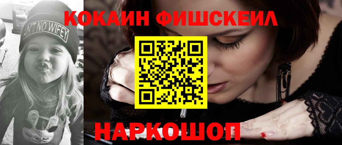 COCAIN FishScale Лабытнанги