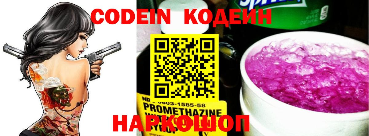 купить наркотики сайты  Вход с VPN  Лабытнанги  Codein Purple Drank 