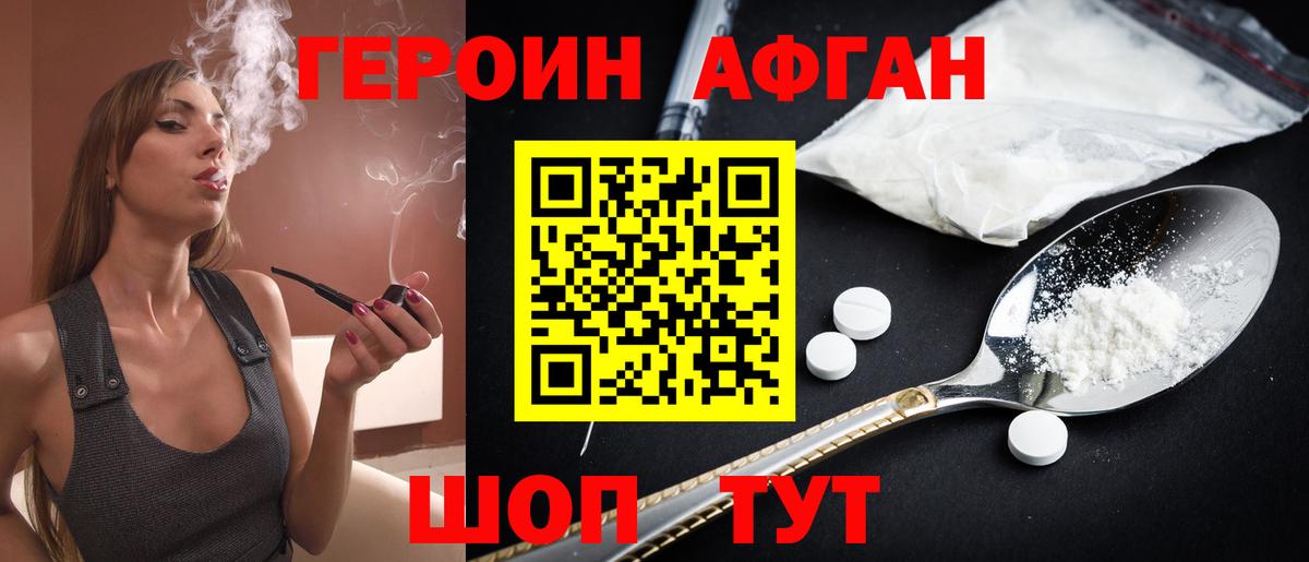 Героин афганец Лабытнанги