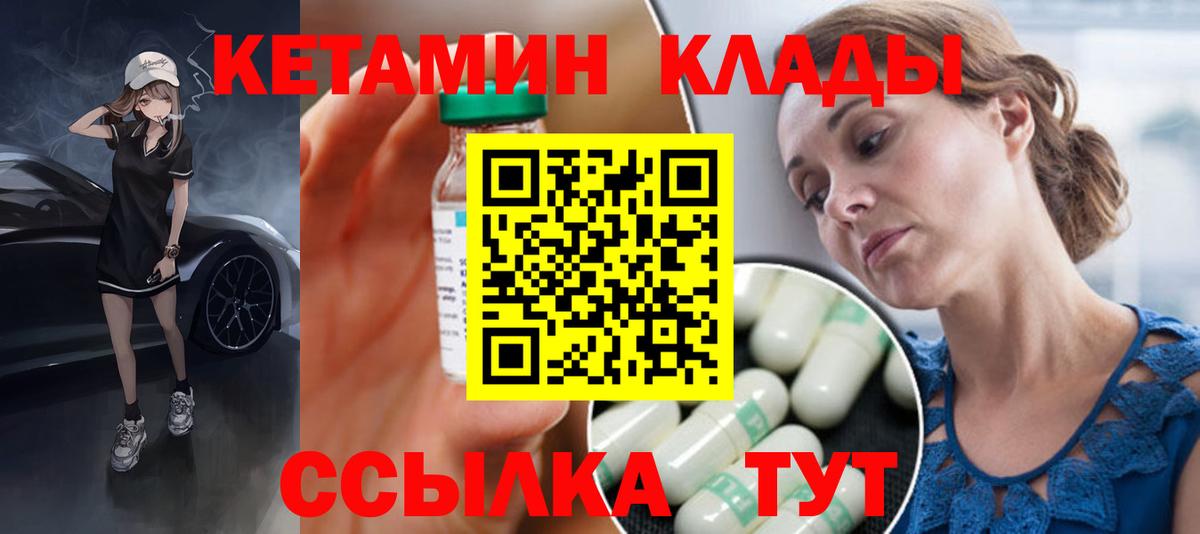 КЕТАМИН VHQ  Вход с VPN  Лабытнанги 