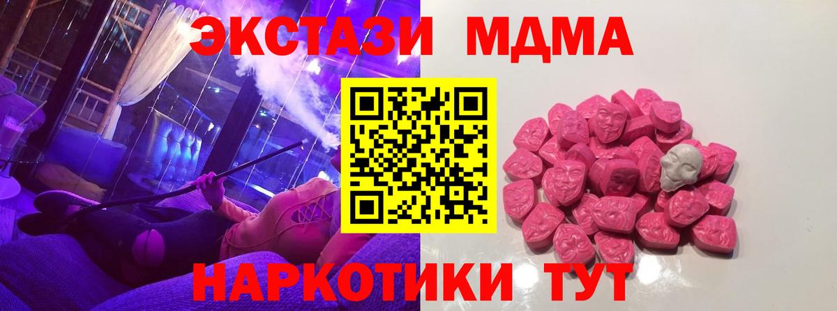Лабытнанги  MDMA crystal  Вход с VPN  МДМА  МДМА Molly 