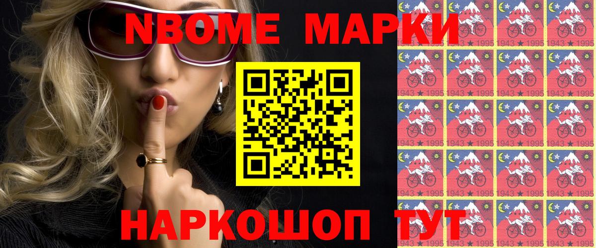 Марки 25I-NBOMe 1500мкг Лабытнанги
